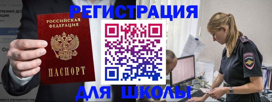регистрация для школы в Уварово