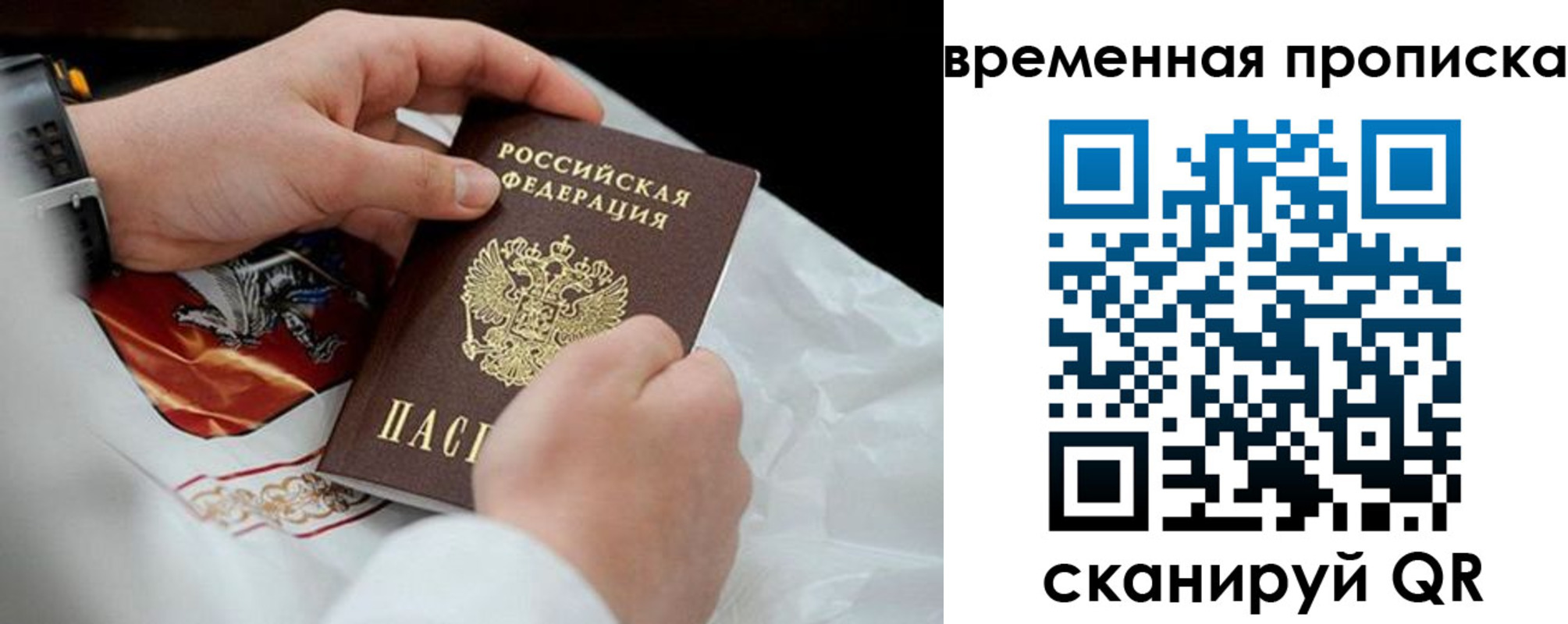 временная регистрация для всех в Уварово