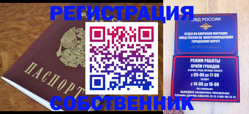 прописка регистрация в Уварово