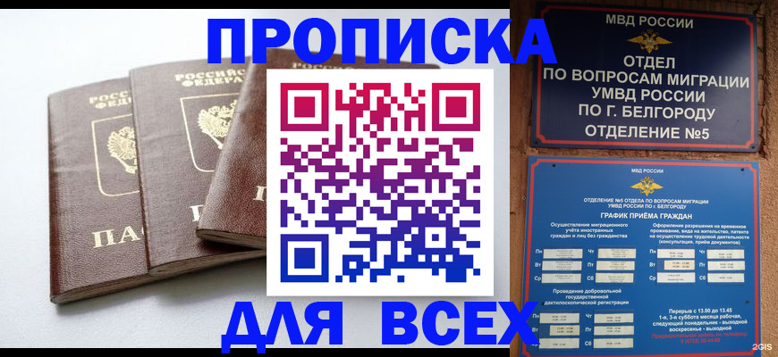 прописка в Уварово